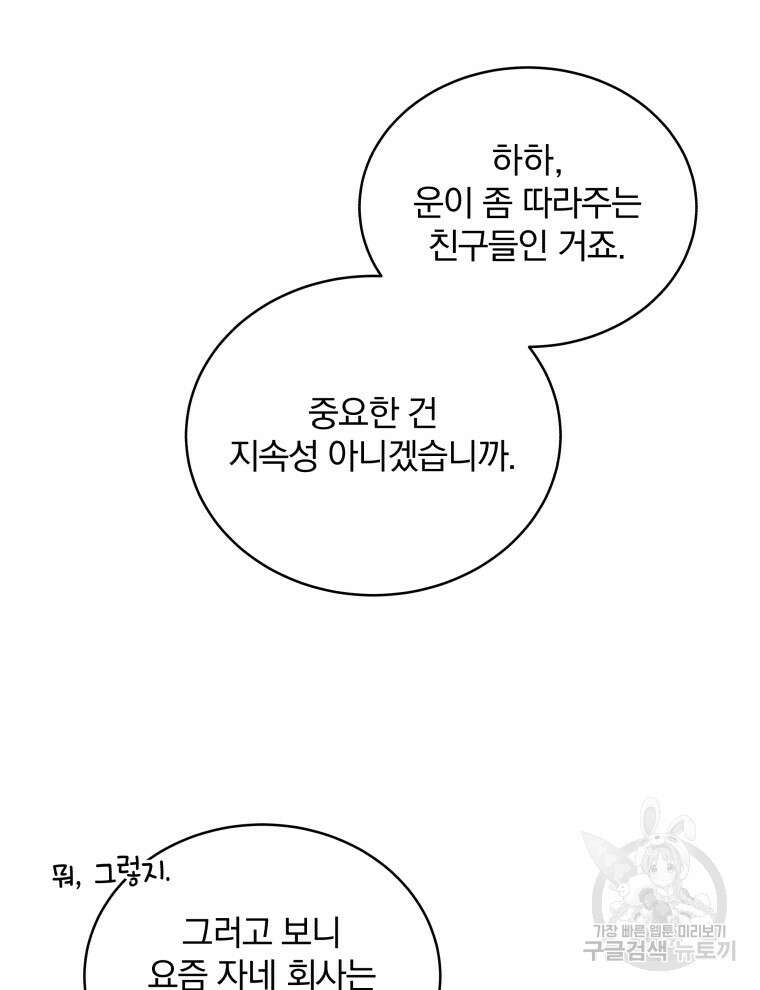 인생 2회차 만능 아이돌 45화 22