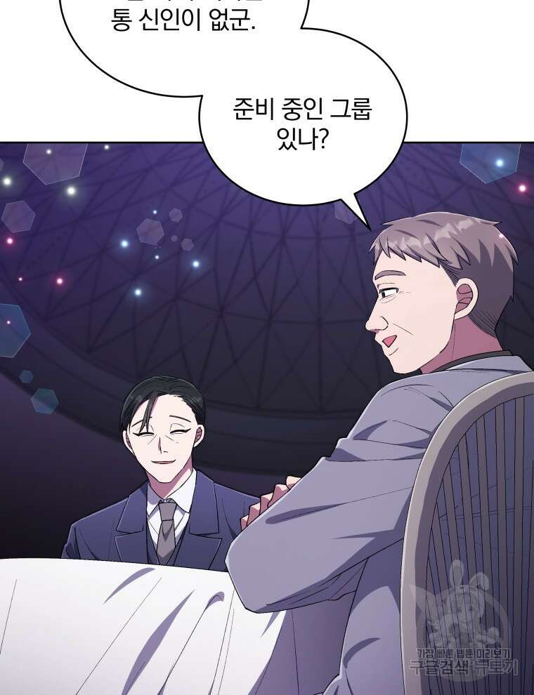 인생 2회차 만능 아이돌 45화 23