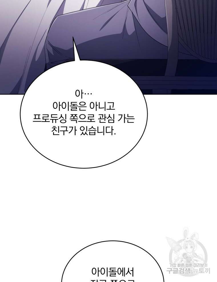 인생 2회차 만능 아이돌 45화 24