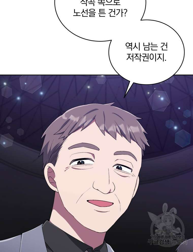 인생 2회차 만능 아이돌 45화 25