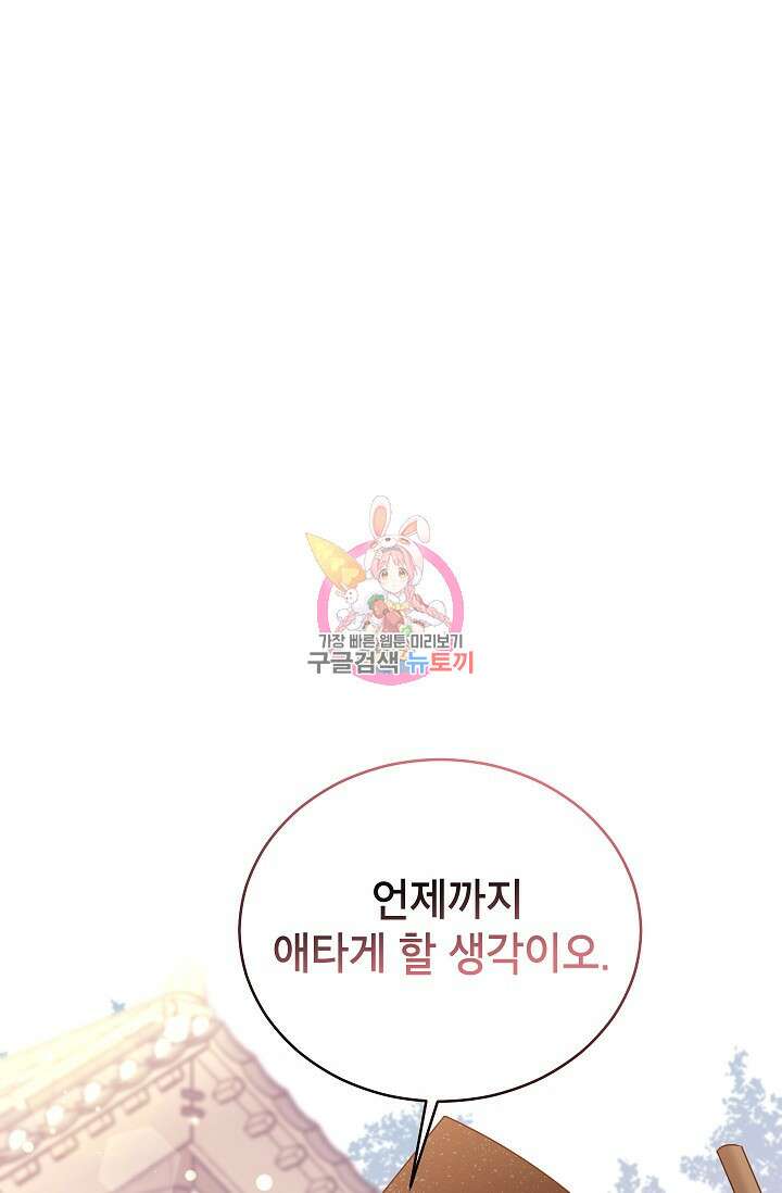 Oh! 마이 서방님 87화 마침 1