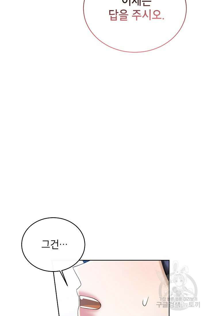 Oh! 마이 서방님 87화 마침 3