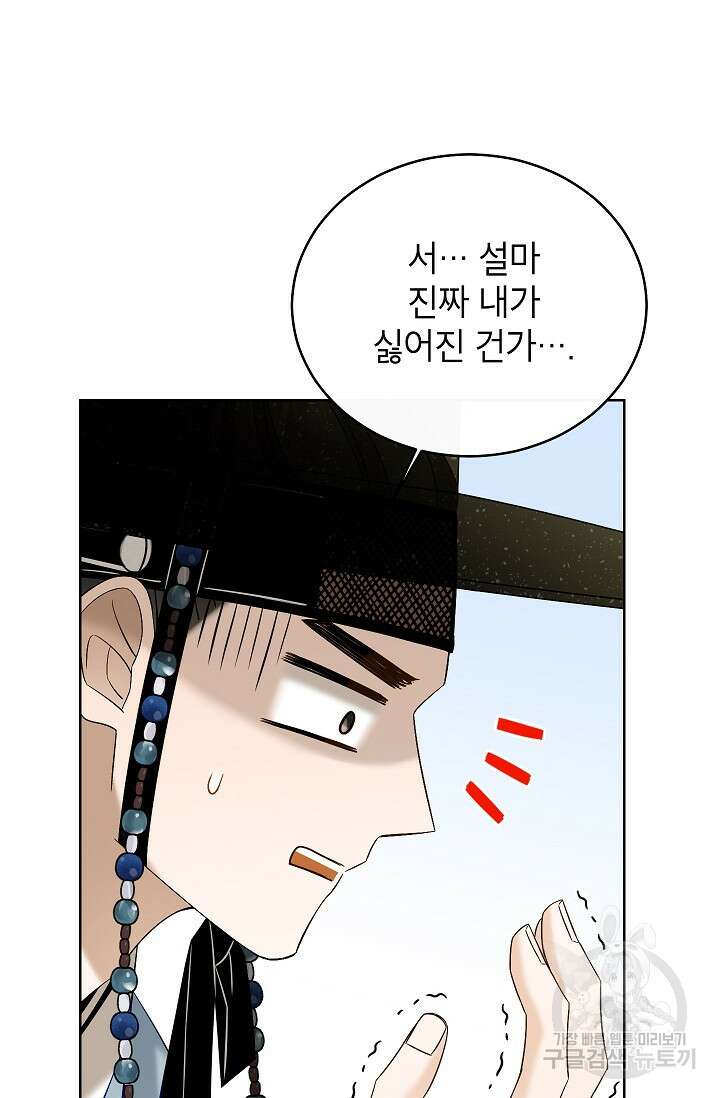 Oh! 마이 서방님 87화 마침 8