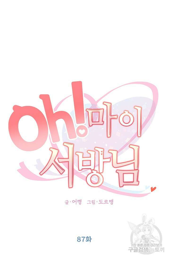 Oh! 마이 서방님 87화 마침 12