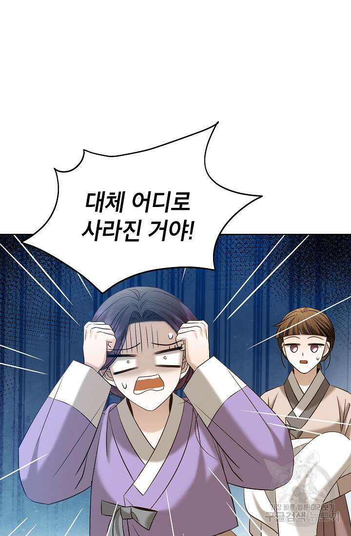 Oh! 마이 서방님 87화 마침 14