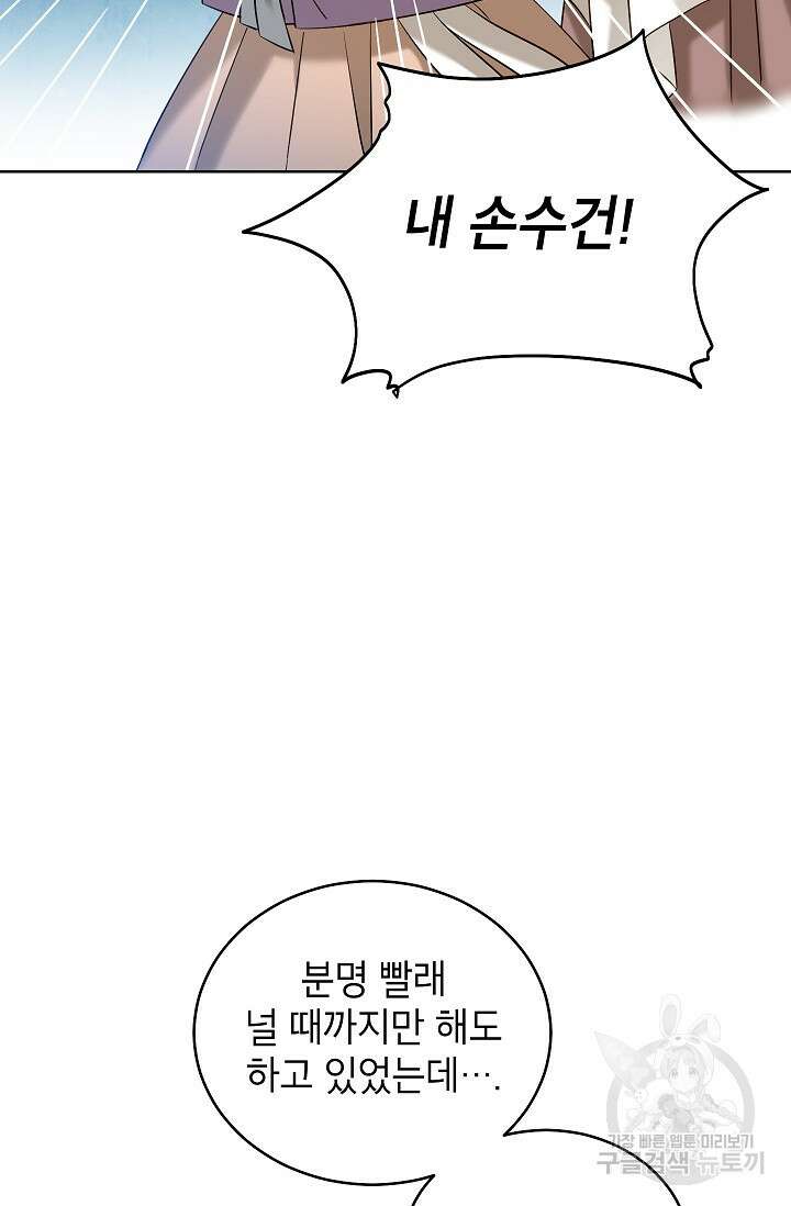Oh! 마이 서방님 87화 마침 15
