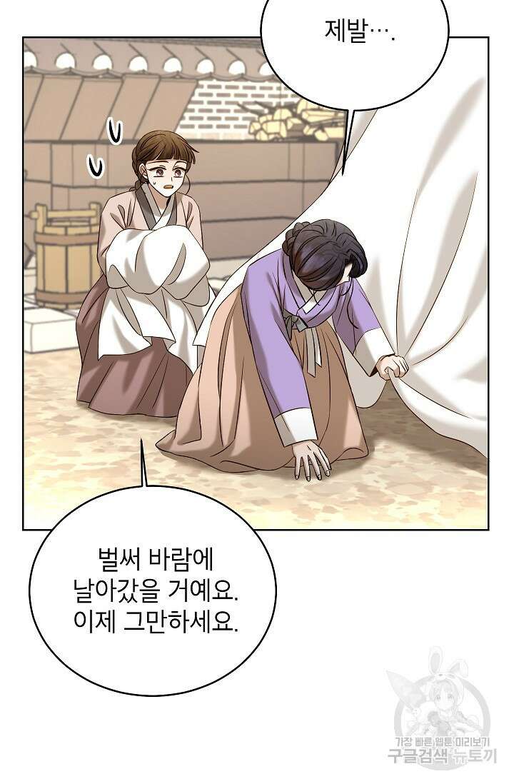 Oh! 마이 서방님 87화 마침 16