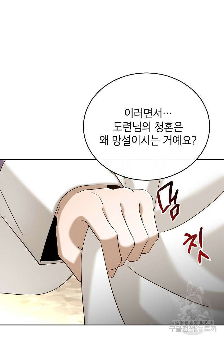 Oh! 마이 서방님 87화 마침 17