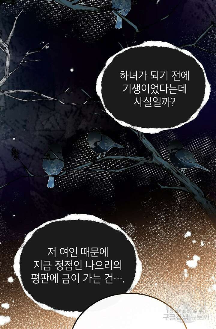 Oh! 마이 서방님 87화 마침 21