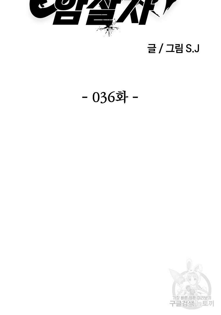 0-kill 암살자 36화 23