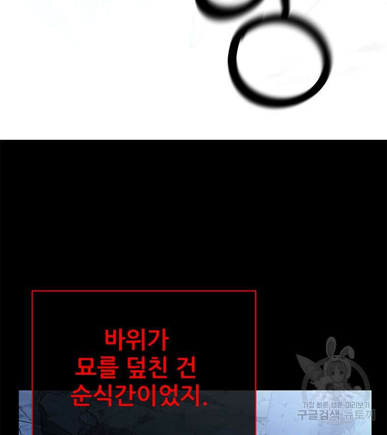 원님의 마법사 22화 5