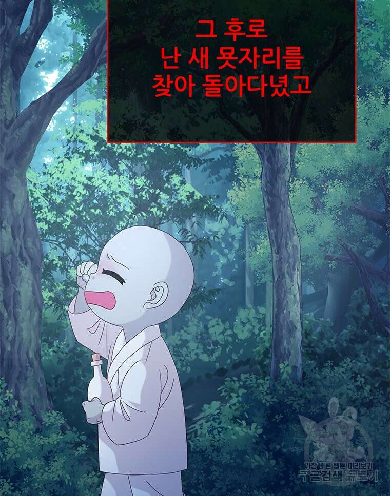 원님의 마법사 22화 9