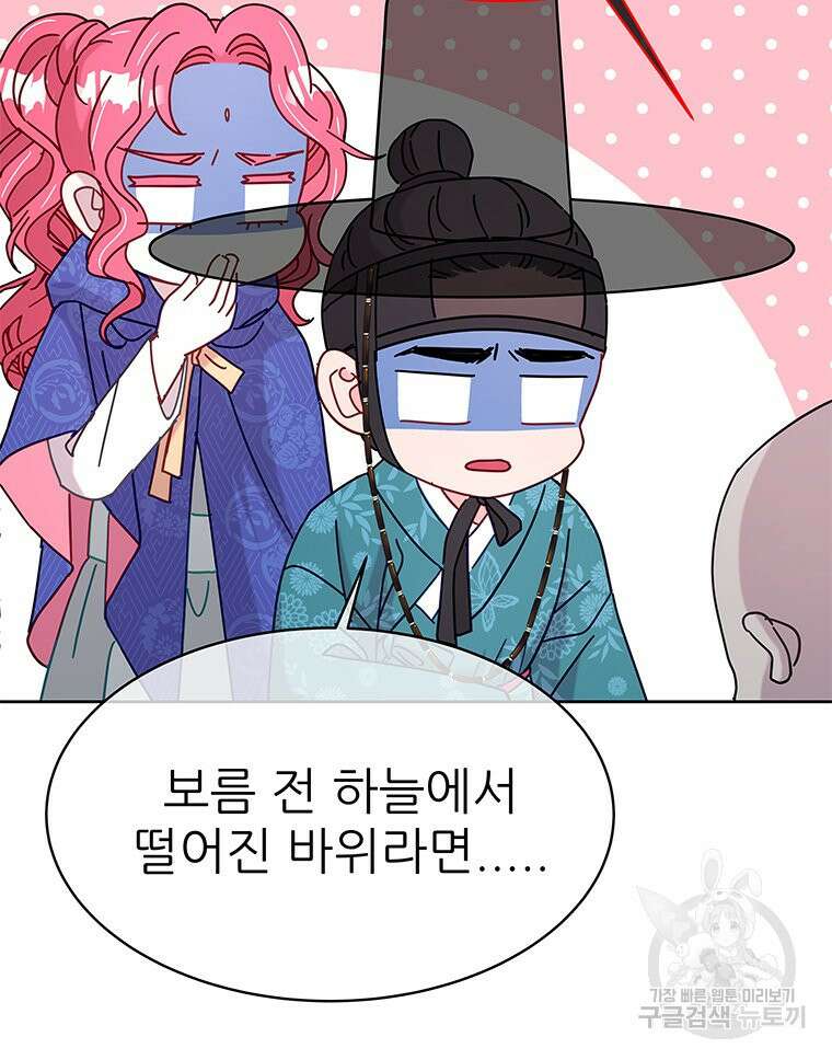 원님의 마법사 22화 11