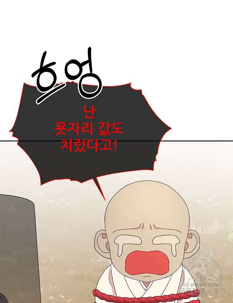 원님의 마법사 22화 12