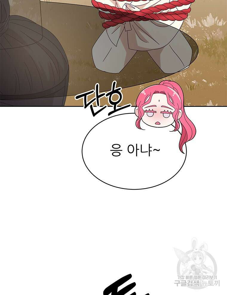 원님의 마법사 22화 13
