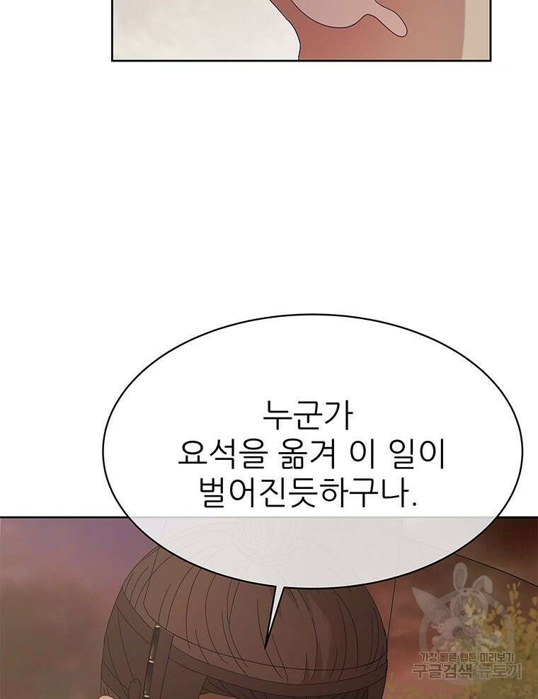 원님의 마법사 22화 15