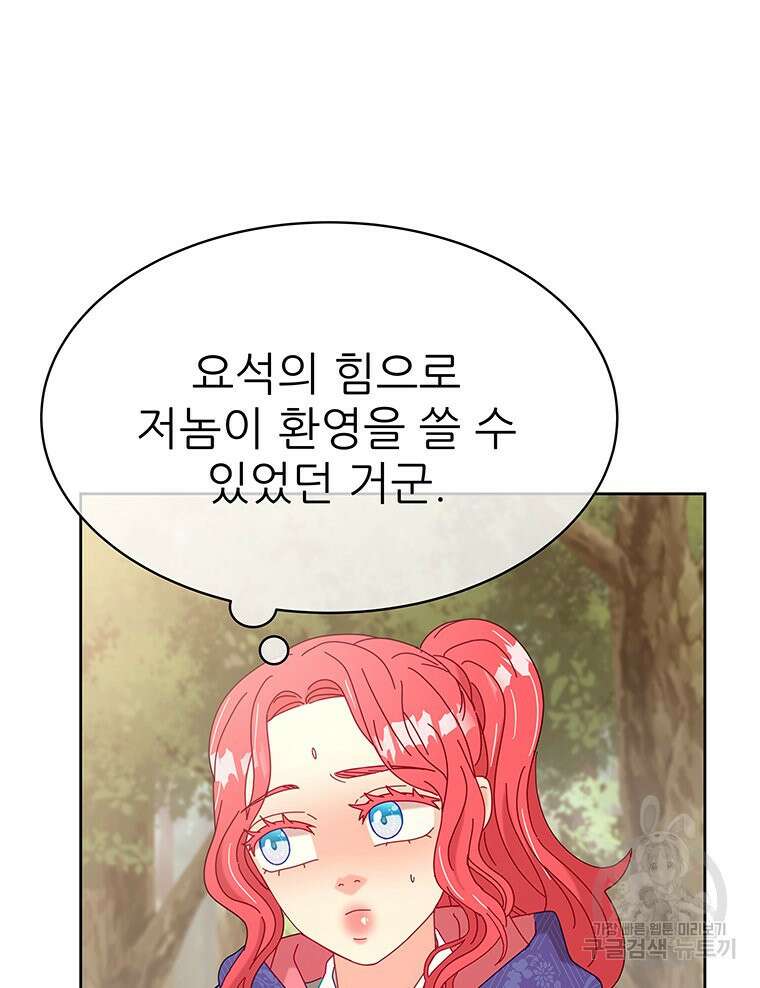 원님의 마법사 22화 17