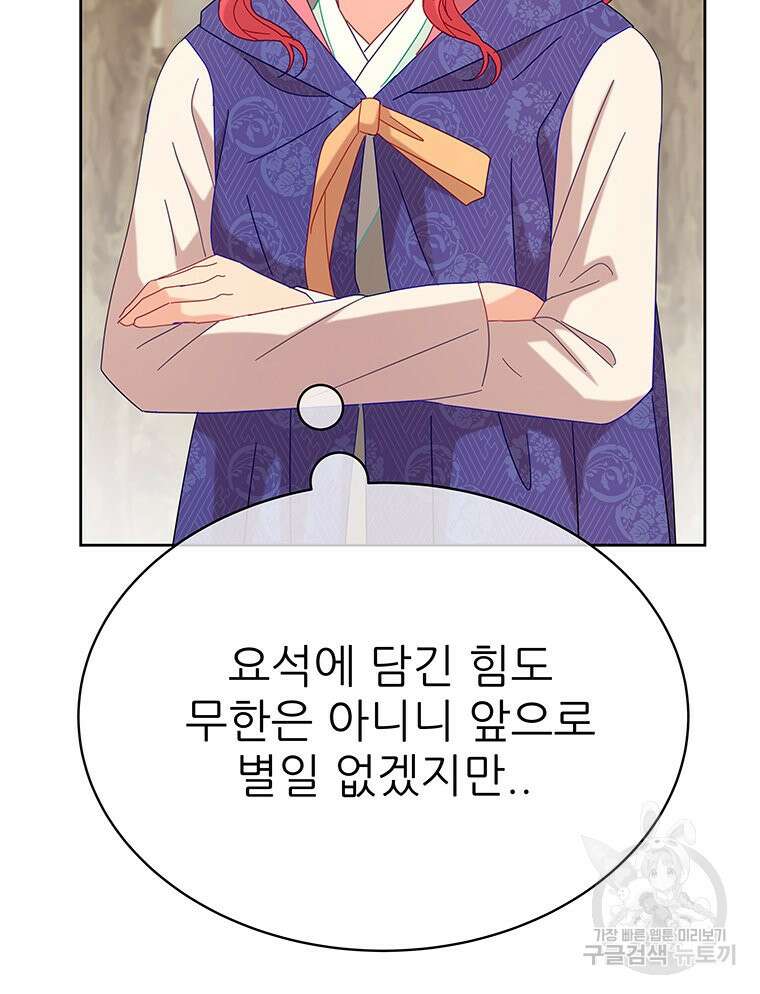 원님의 마법사 22화 18