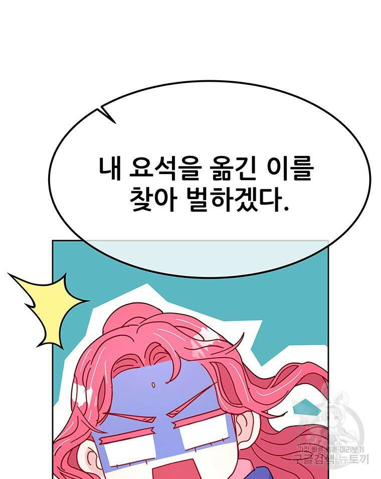 원님의 마법사 22화 19