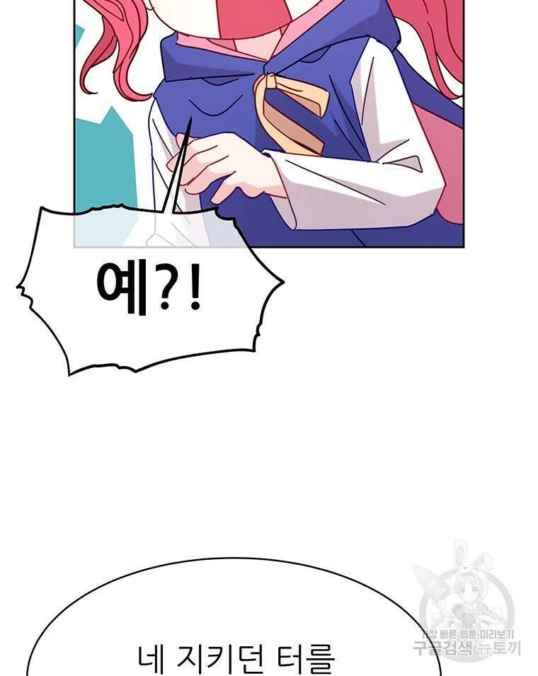 원님의 마법사 22화 20