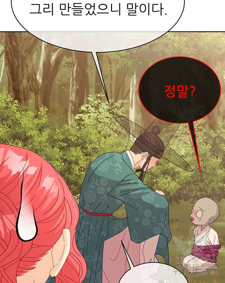 원님의 마법사 22화 21