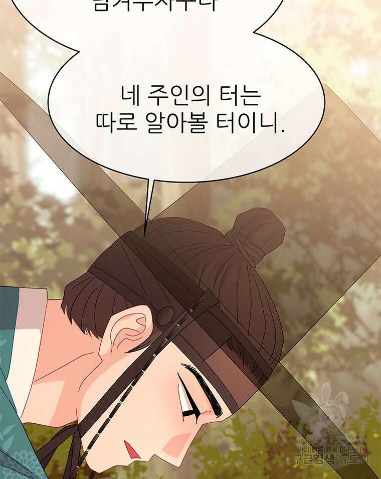 원님의 마법사 22화 23