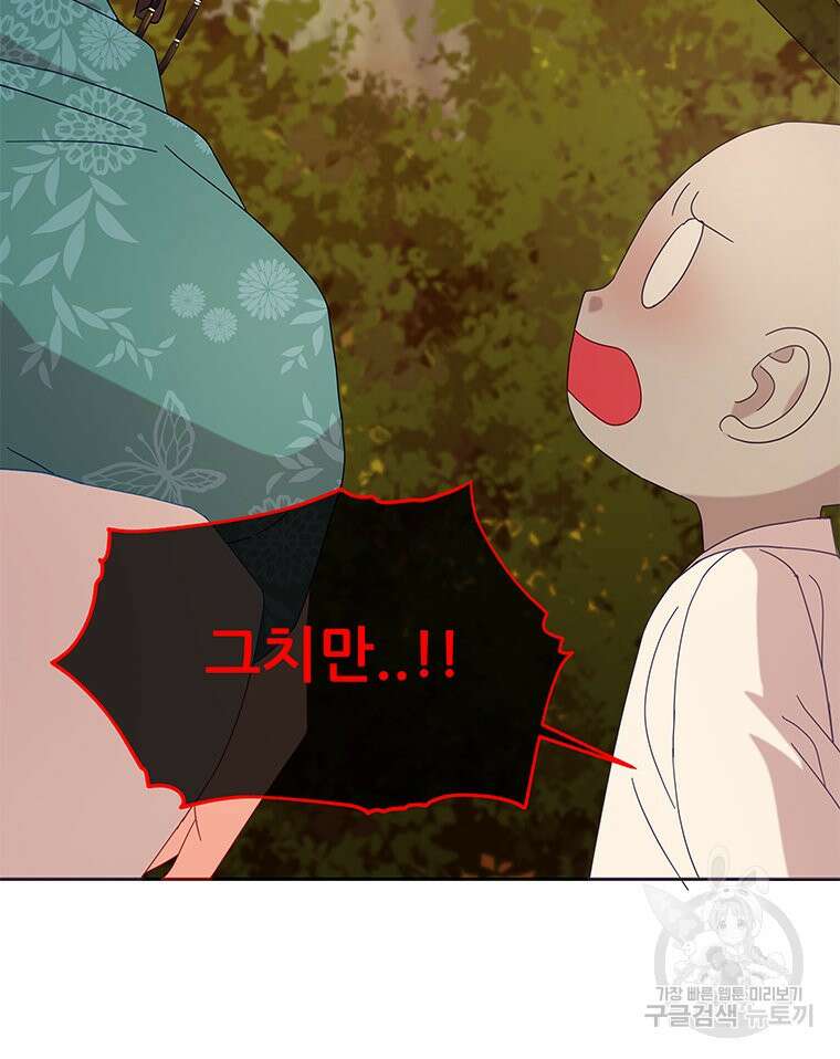 원님의 마법사 22화 24