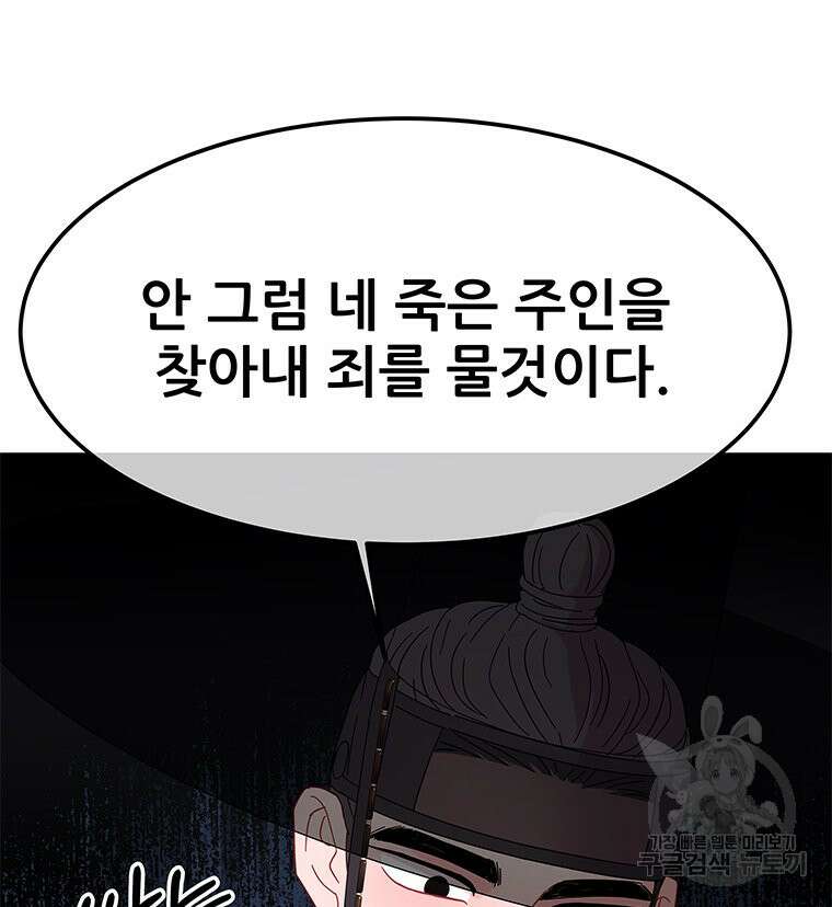 원님의 마법사 22화 25