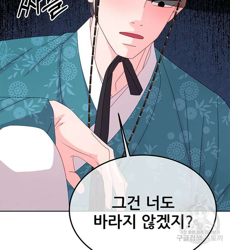 원님의 마법사 22화 26