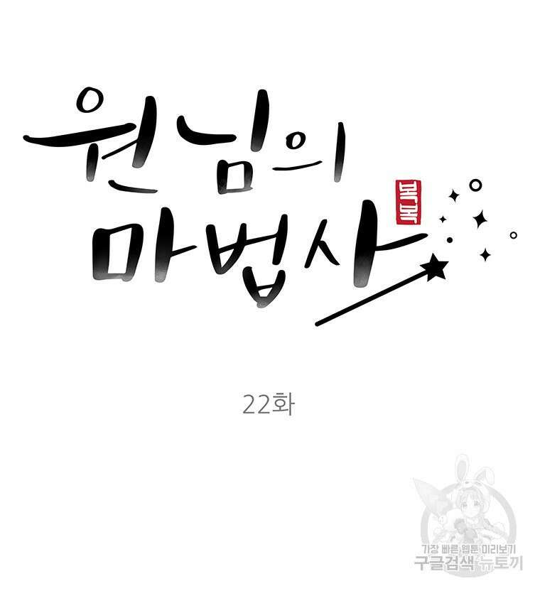 원님의 마법사 22화 29