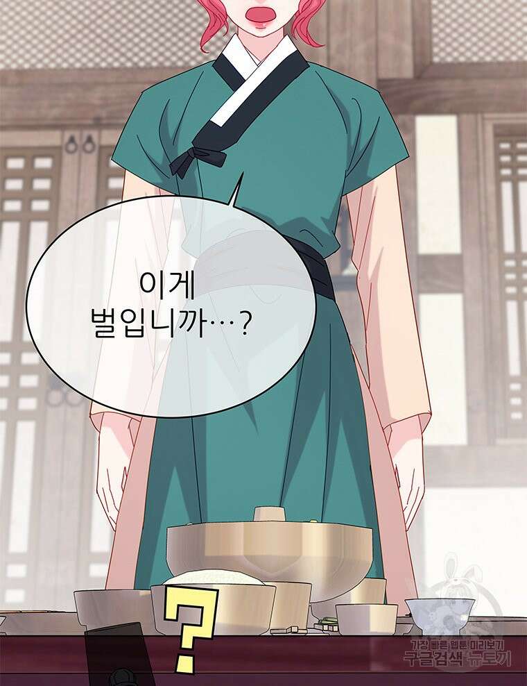 원님의 마법사 22화 32