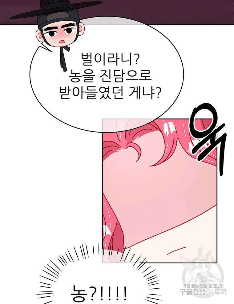 원님의 마법사 22화 33