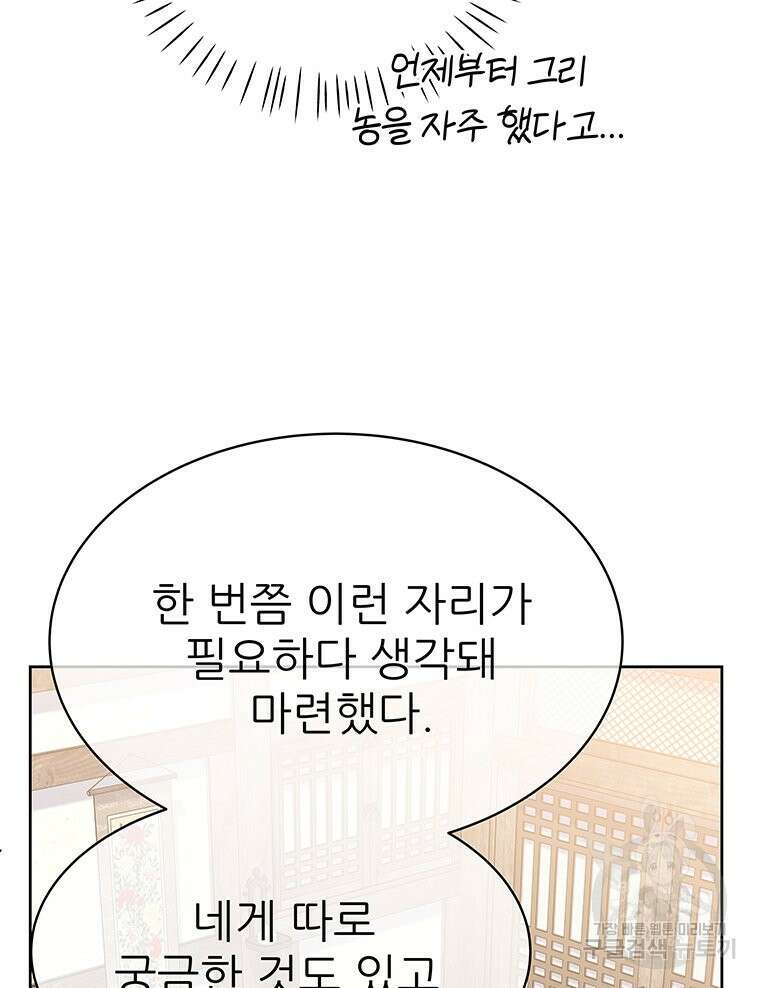 원님의 마법사 22화 34