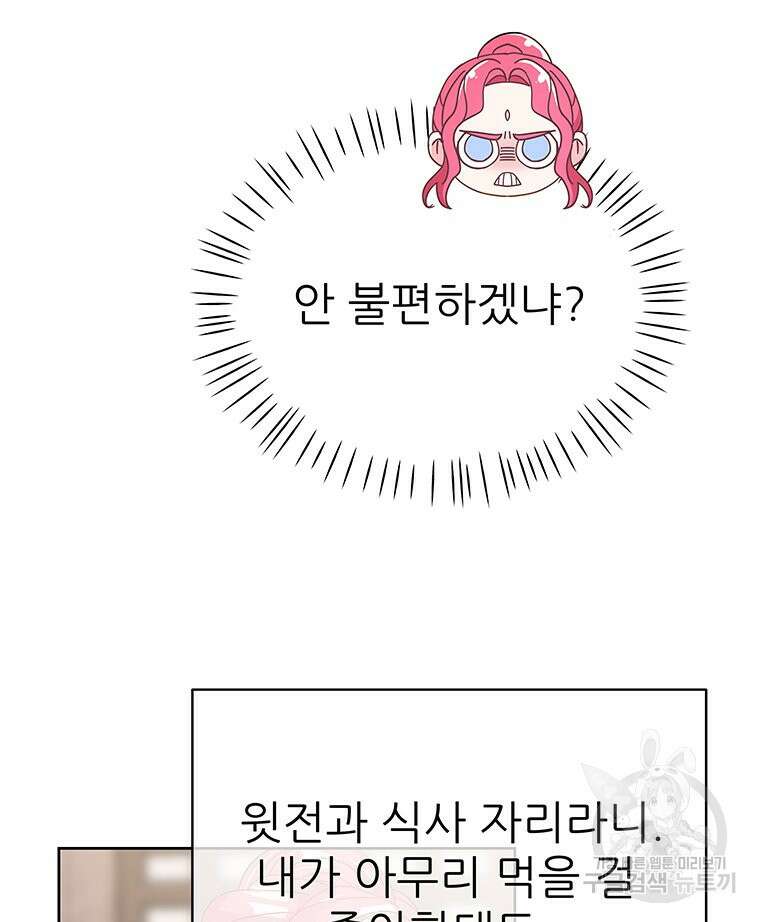 원님의 마법사 22화 36