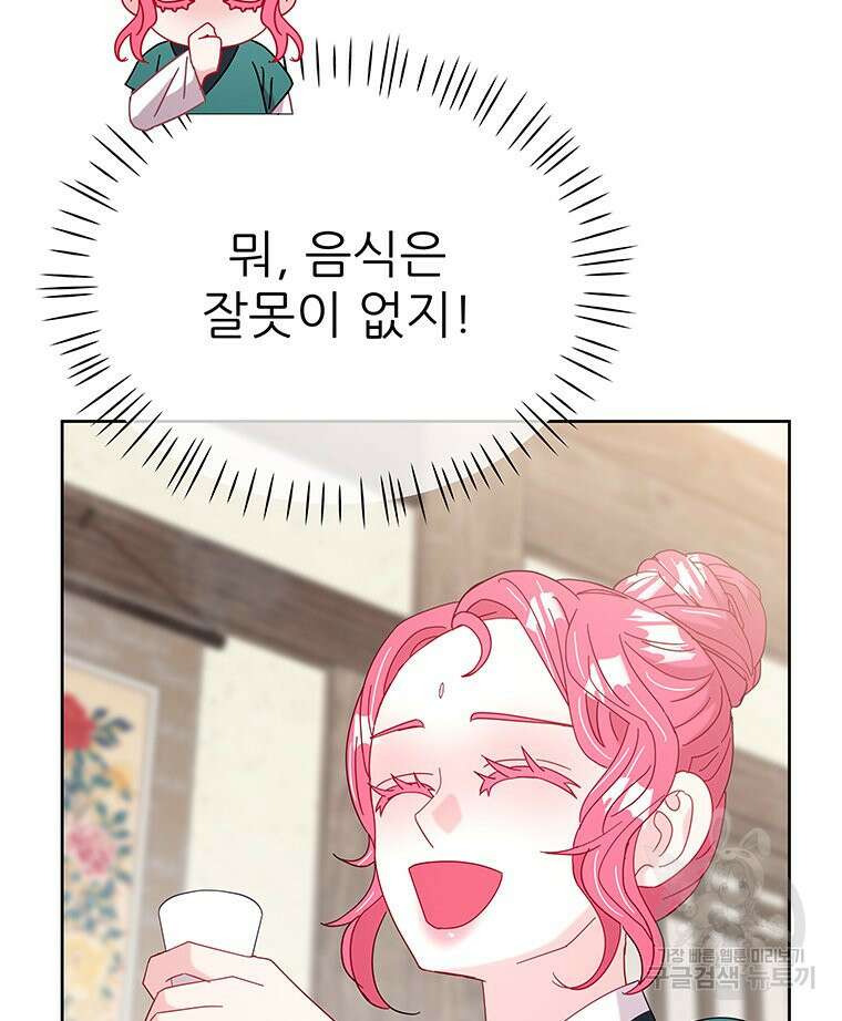 원님의 마법사 22화 40