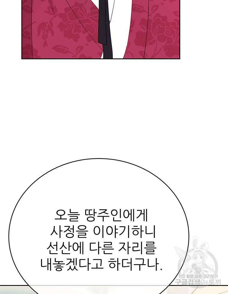 원님의 마법사 22화 43