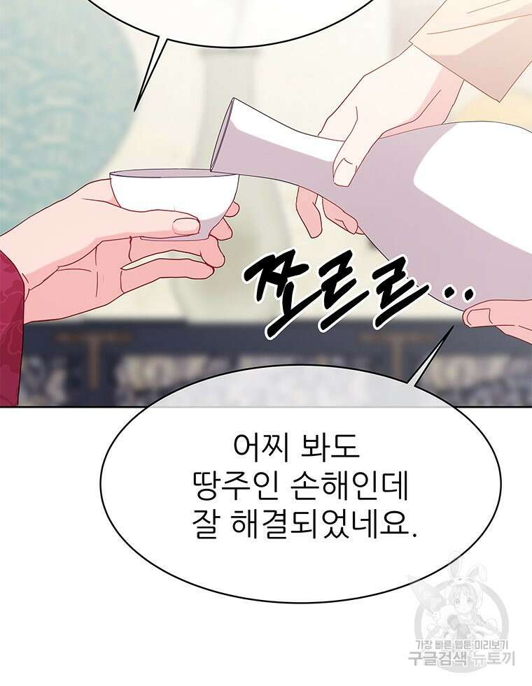 원님의 마법사 22화 44