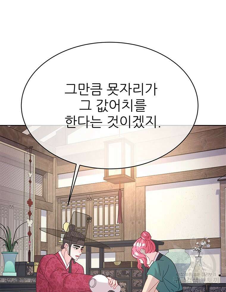 원님의 마법사 22화 45