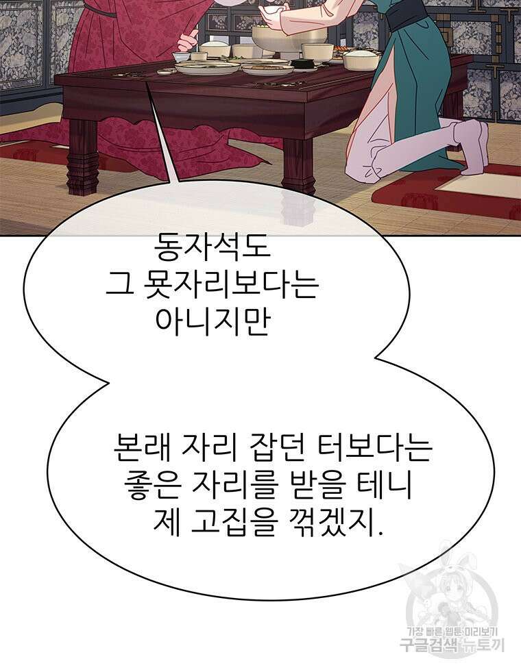 원님의 마법사 22화 46