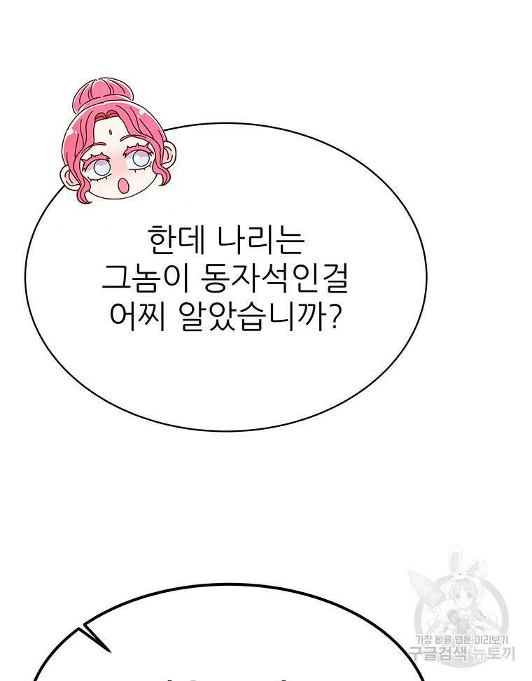 원님의 마법사 22화 47