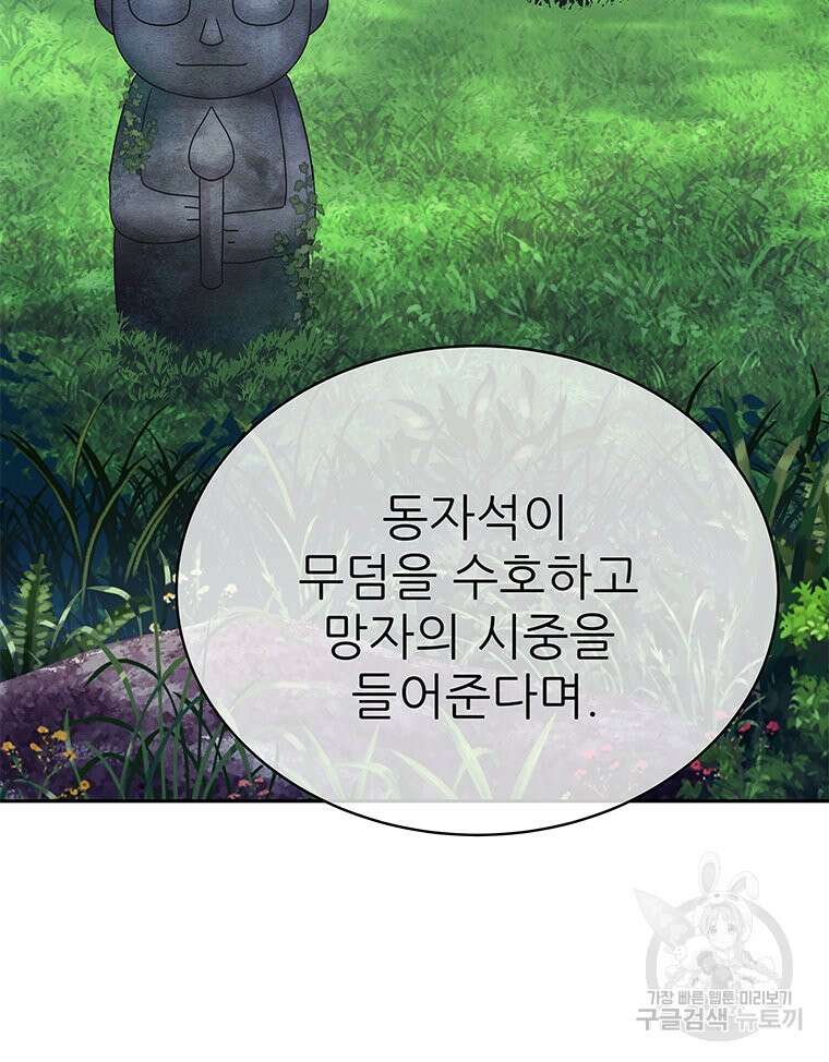 원님의 마법사 22화 52