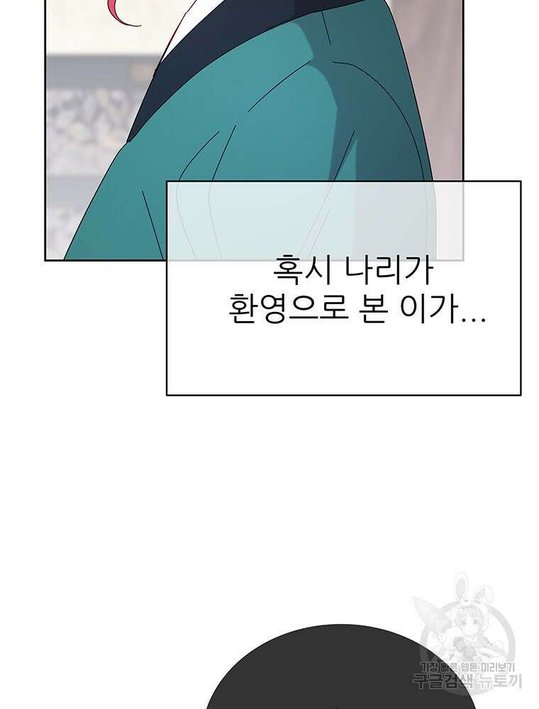 원님의 마법사 22화 54