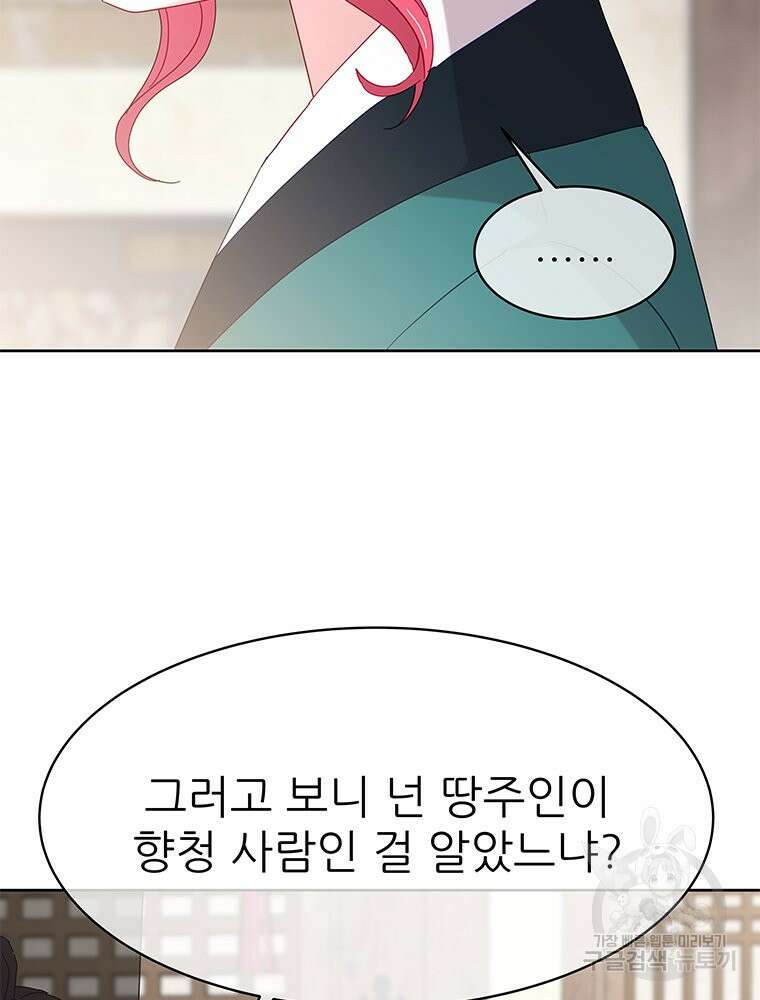 원님의 마법사 22화 57