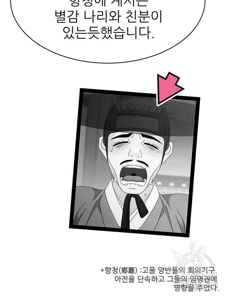 원님의 마법사 22화 59