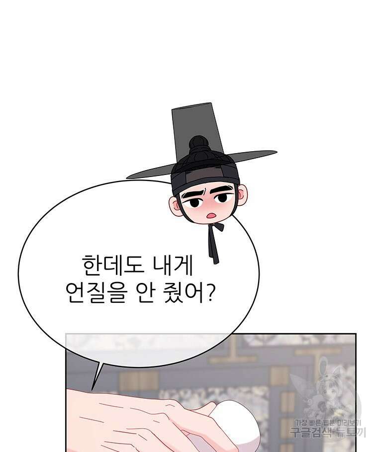 원님의 마법사 22화 60