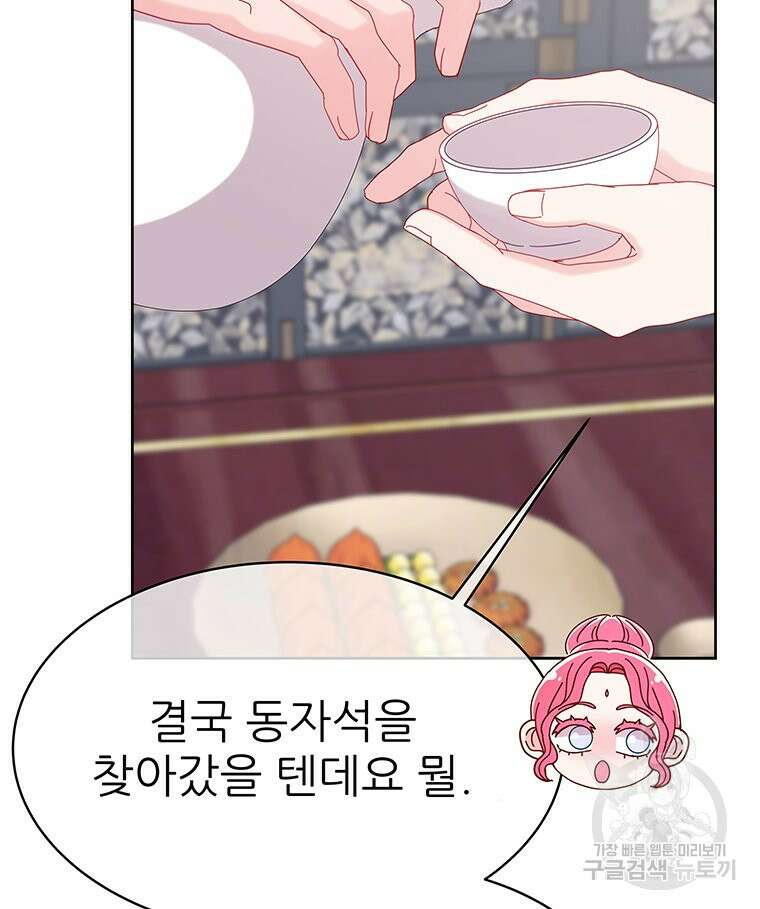원님의 마법사 22화 61