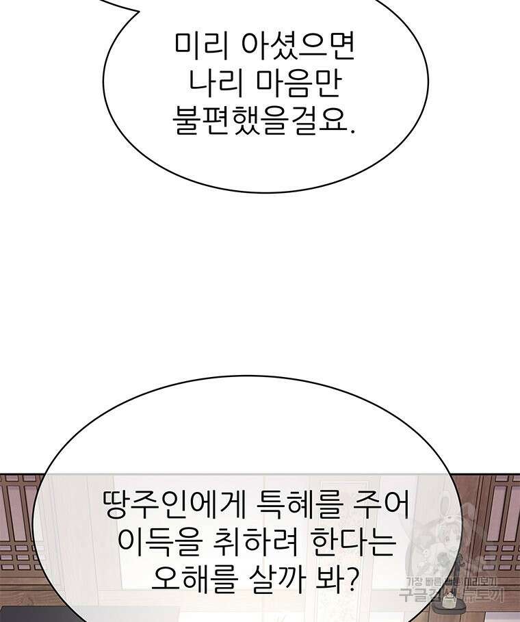 원님의 마법사 22화 62
