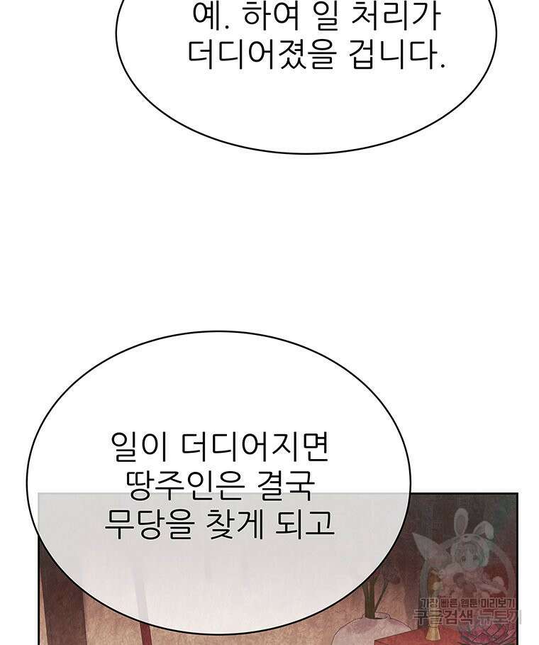 원님의 마법사 22화 64