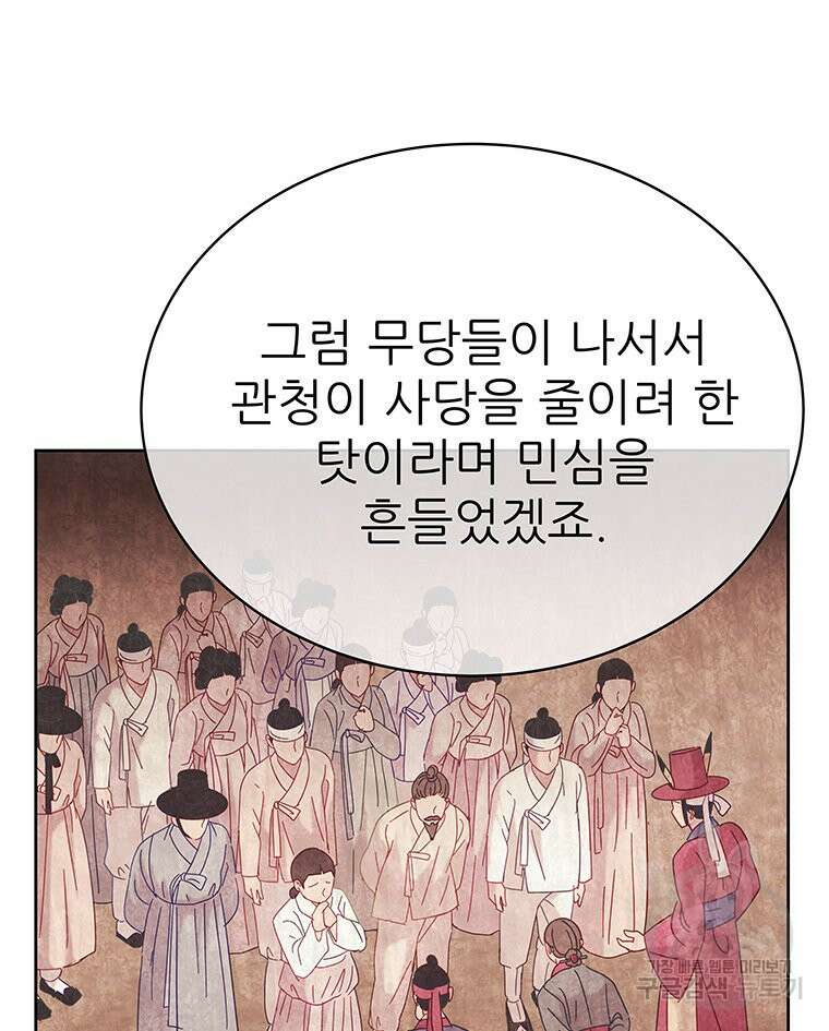 원님의 마법사 22화 66