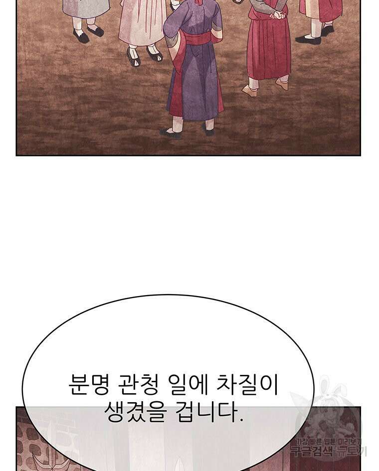원님의 마법사 22화 67